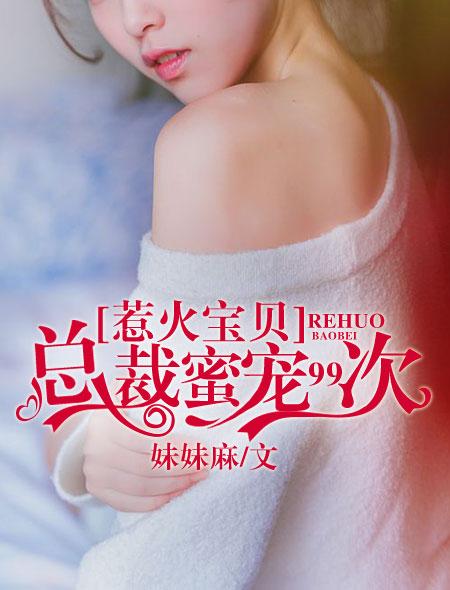 冷总裁之惹火宝贝