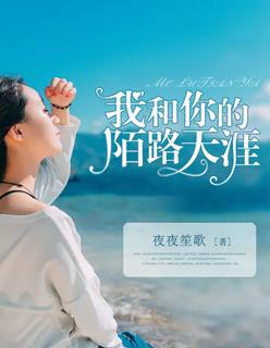 繁花陌路葡萄讲什么