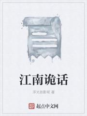 江南灵异录之白云桥