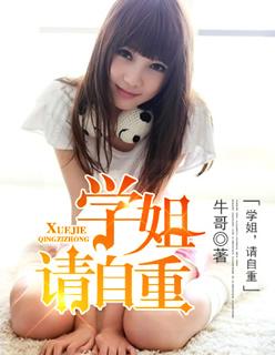 学姐请自重百度百科