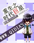 重生之时代巨星 顶点