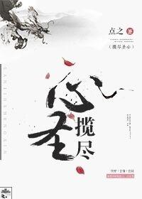 揽尽风月是什么意思
