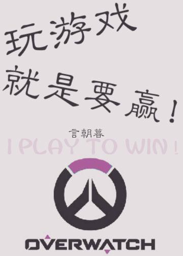 玩游戏一定要赢的心态是什么
