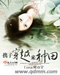 带着儿子来种田青青子矜