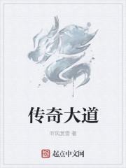 传奇赛道是什么
