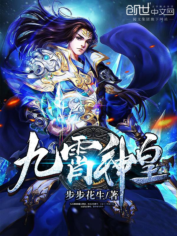 九霄神皇短剧江寒