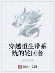 主角穿越系统