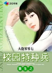 重生之校园特种兵动漫