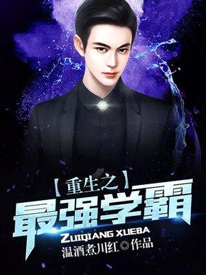 极品妖孽在校园