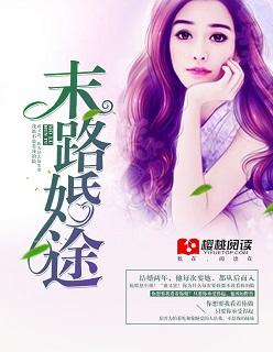 末路婚途短剧