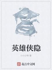 英雄大侠电视剧