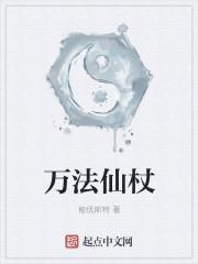 万法仙君女主