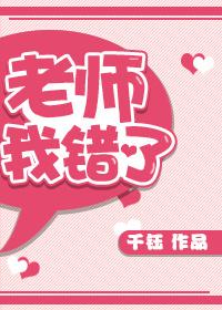 老师我错了秦昊免费阅读