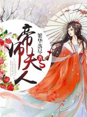 帝师夫人只想合离梁书蔓裴屿鹤