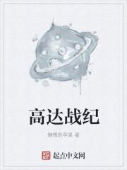 高达战纪 魔女 漫画
