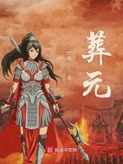 葬元指南148页