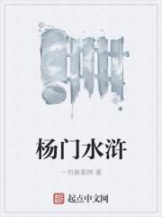 杨门虎将都是谁