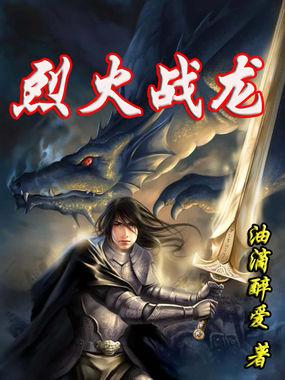 烈火 战马