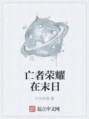 末世荣耀王者