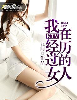 在ktv做过