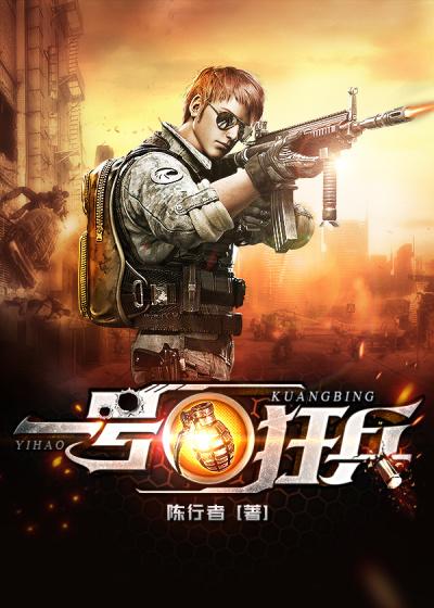 一号狂兵从哪看