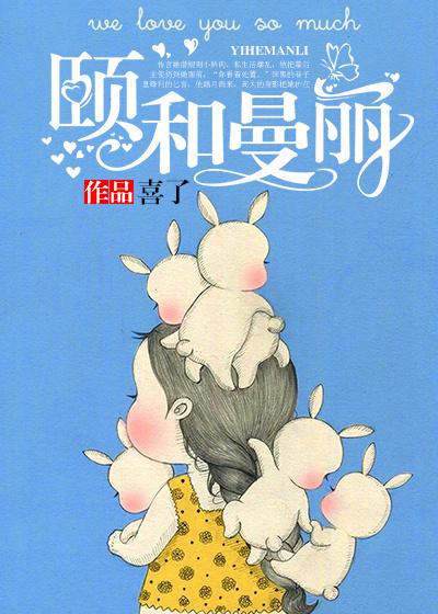 颐和曼丽TXT电子书