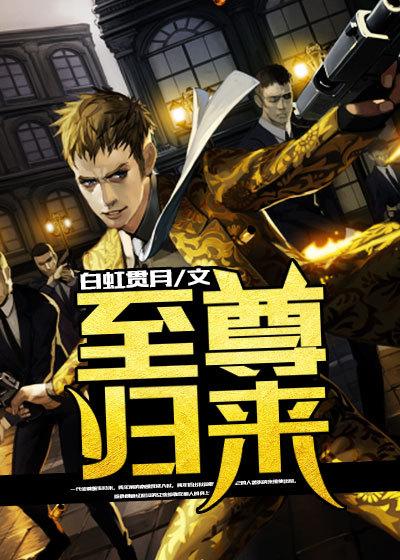 至尊归来秦朗修炼等级