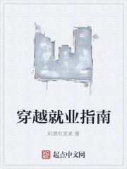 日本生活就业指南电子版