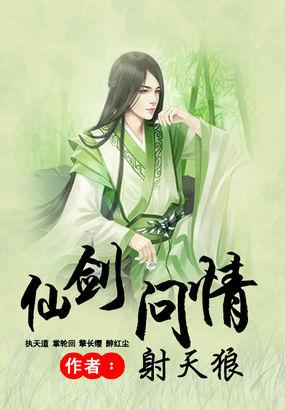仙剑问情原唱完整版