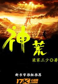 神荒霸体诀