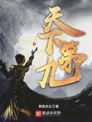 天下第九狄飞雪结局