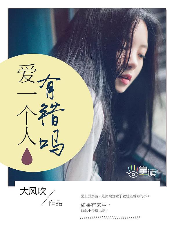 爱一个人有错吗英文