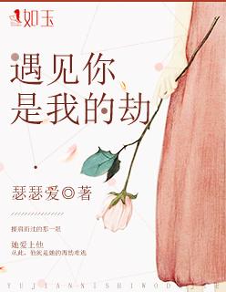 你是我的劫141