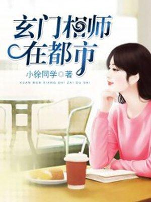 玄门相师笔趣阁