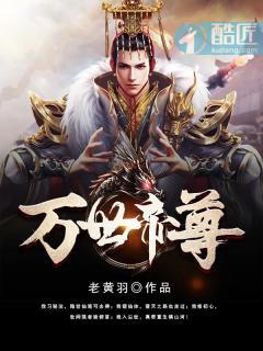 万世帝尊林默免费阅读无弹窗