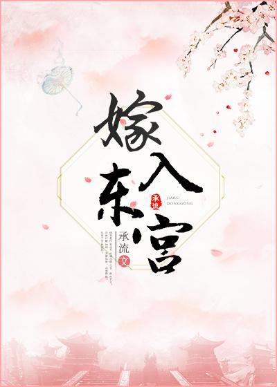 重生后嫁入东宫