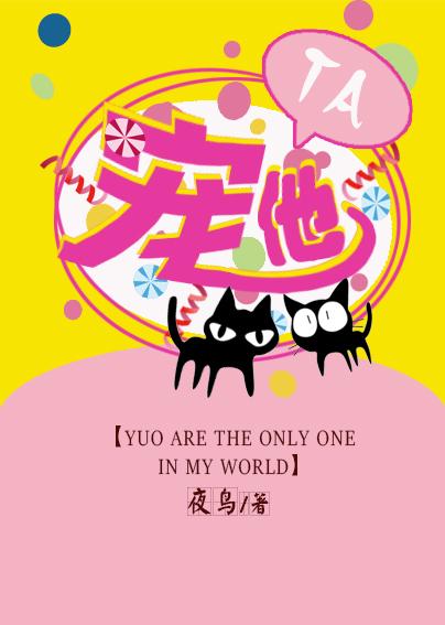 宠他无度短剧全集免费观看第二季