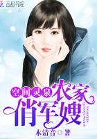 空间灵泉农家俏军媳