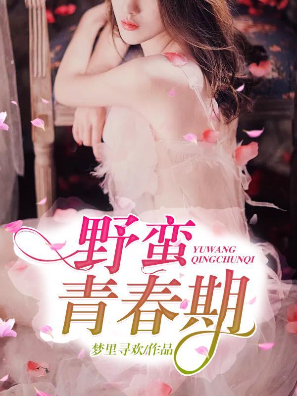赵奕欢青春期