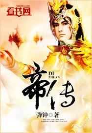 帝传风云第二部叫什么
