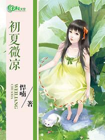 初夏微凉百度动态
