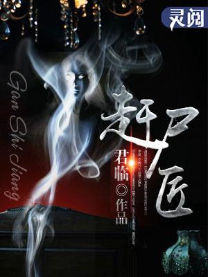 赶尸匠沈玉免费阅读全文最新章