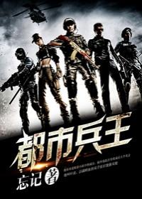 都市保镖全集完整版