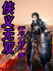 侠义双雄是什么意思