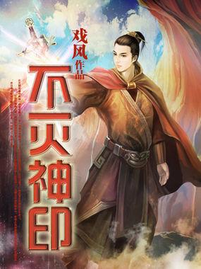 不灭神诀手游