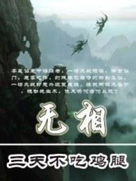 无相门