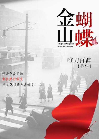 金山蝴蝶男主和男配亲嘴