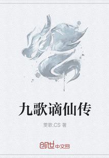 九歌作品集