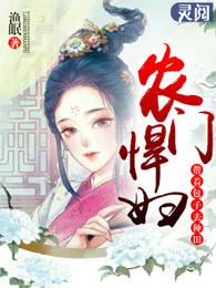 我有田园与星辰最新章节更新内容分享