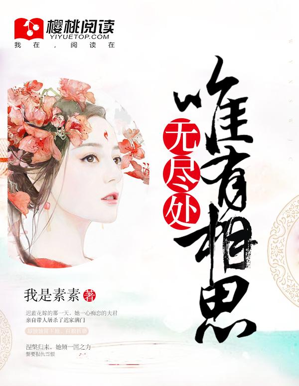唯有相思无尽处短剧合集